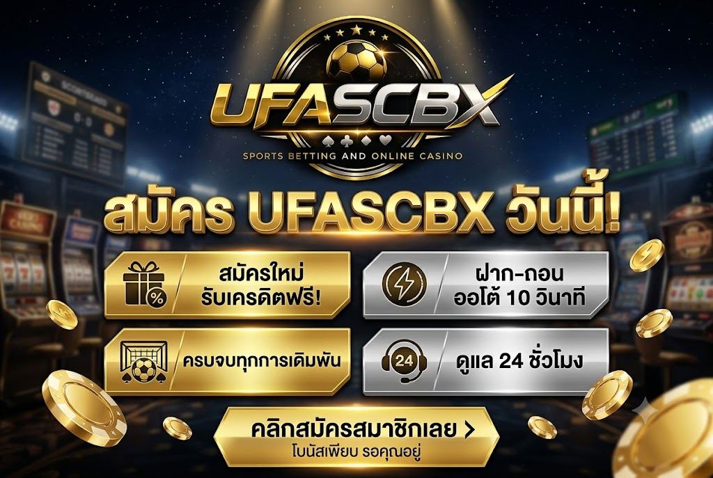 UFASCBX สมัคร คาสิโนออนไลน์ ครบวงจร ที่ ufascbx.club