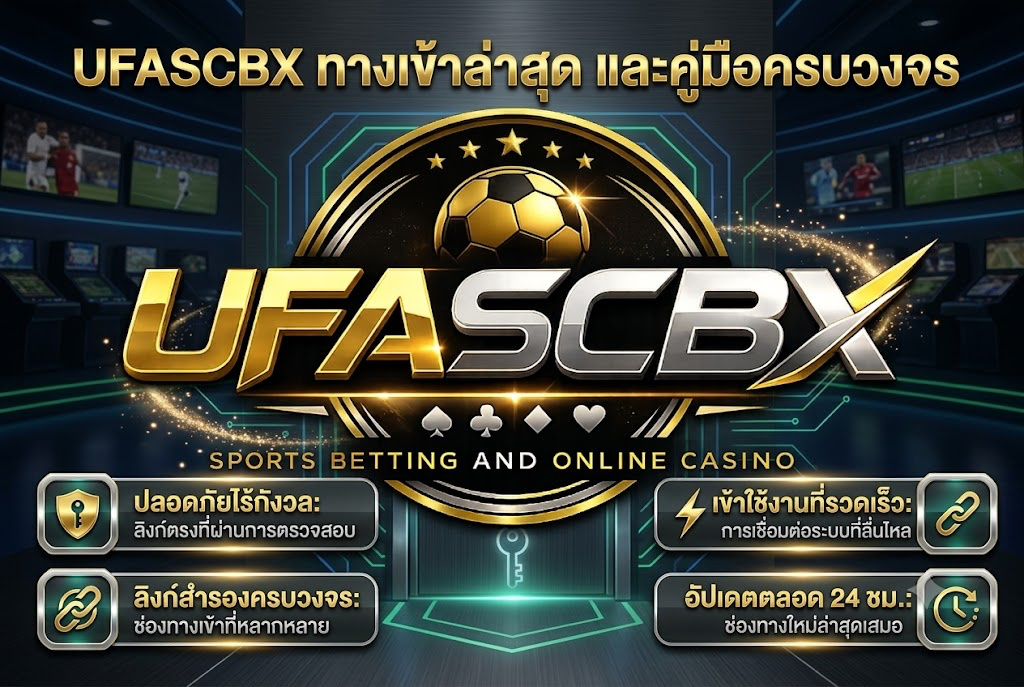 UFASCBX ทางเข้า เล่นง่ายบนมือถือปี 2026
